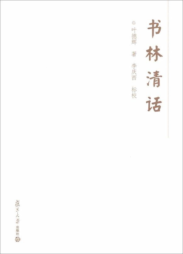 书籍《书林清话》 - 插图1