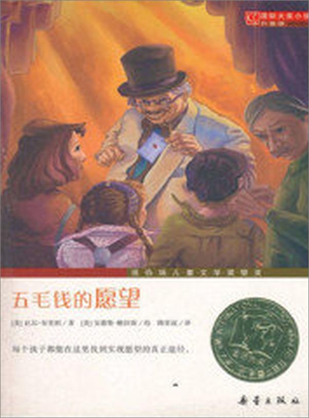 书籍《五毛钱的愿望》 - 插图1