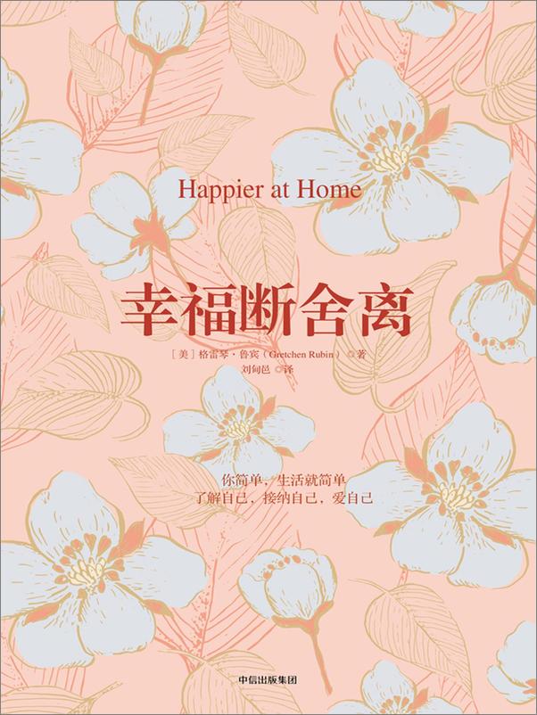 书籍《幸福断舍离 》 - 插图1