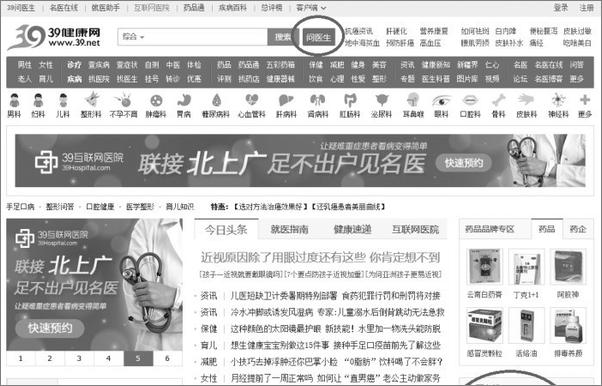 书籍《互联网+大健康重构医疗健康全产业链》 - 插图2