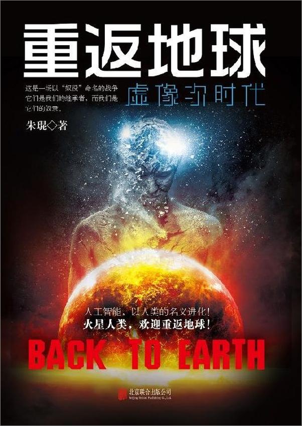 书籍《重返地球：虚像次时代》 - 插图1