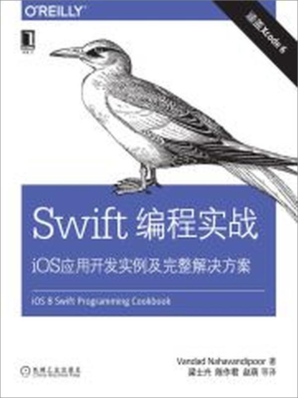 书籍《Swift编程实战：iOS应用开发实例及完整解决方案》 - 插图1