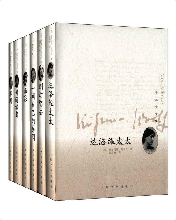 书籍《吴尔夫文集：全6册》 - 插图1