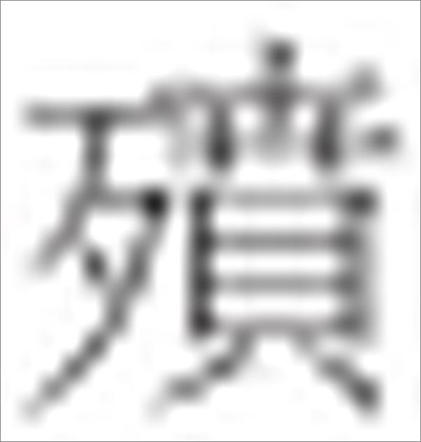 书籍《丰子恺活着本来单纯》 - 插图1