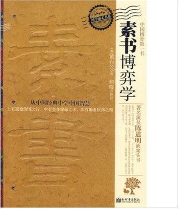 书籍《素书博弈学》 - 插图1