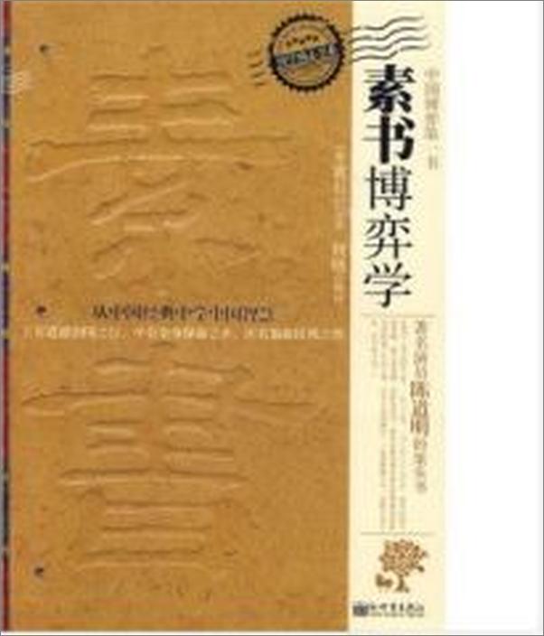书籍《素书博弈学》 - 插图2