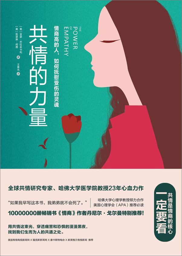 书籍《共情的力量：情商高的人，如何抚慰受伤的灵魂》 - 插图2