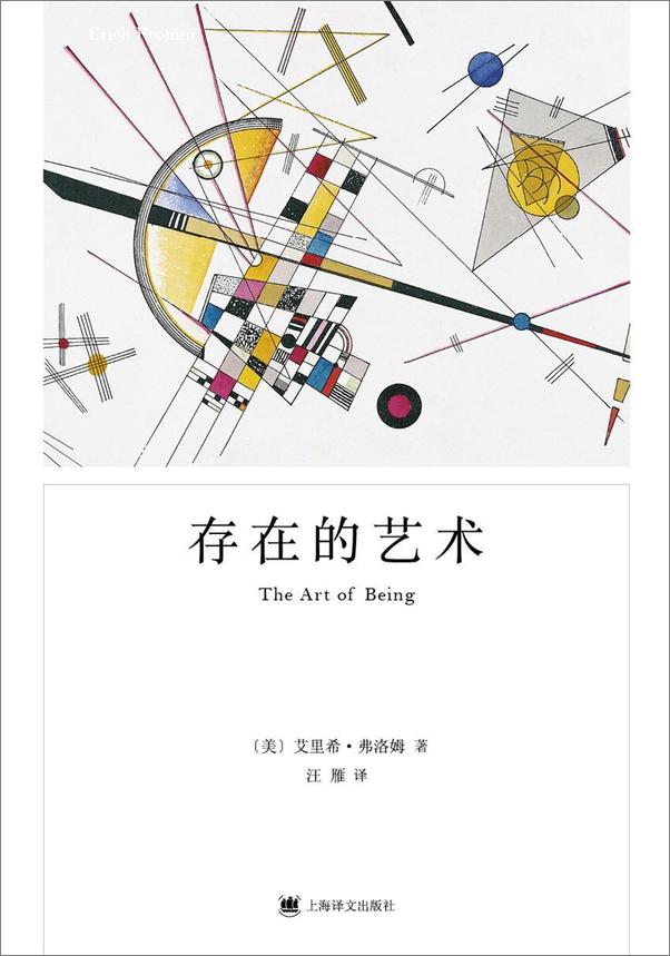 书籍《存在的艺术》 - 插图1