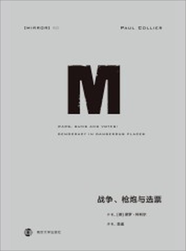 书籍《战争、枪炮与选票(理想国译丛22）》 - 插图1
