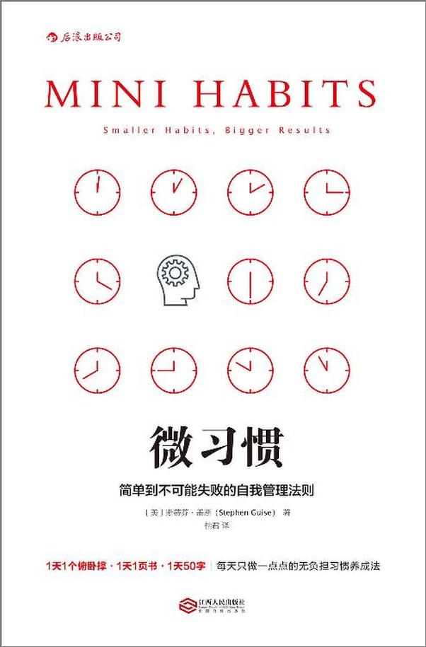 书籍《好习惯养成攻略》 - 插图2
