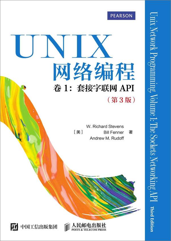 书籍《UNIX网络编程卷1套接字联网API》 - 插图1