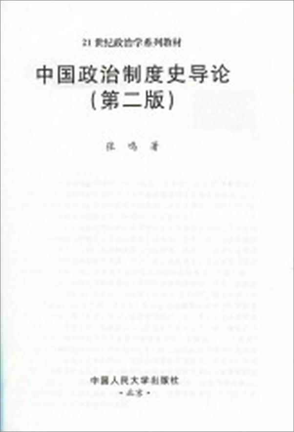 书籍《中国政治制度史导论》 - 插图1