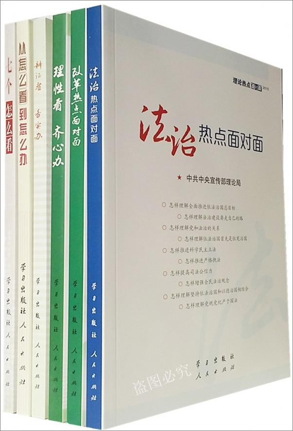 书籍《理论热点面对面》 - 插图1