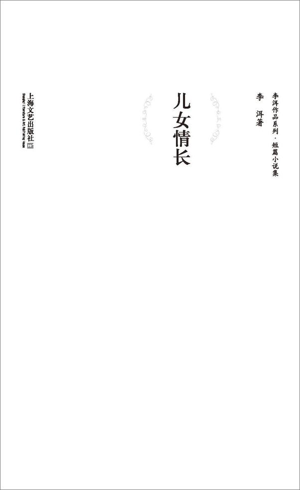 书籍《儿女情长》 - 插图2