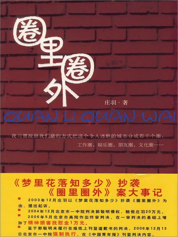 书籍《圈里圈外》 - 插图1
