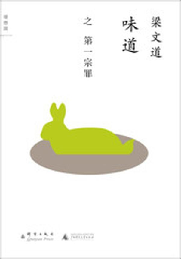 书籍《味道·第一宗罪》 - 插图2