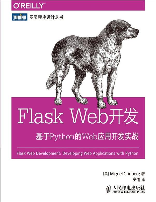 书籍《FlaskWeb开发基于Python的Web应用开发实战》 - 插图1