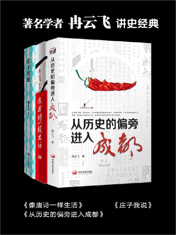 书籍《著名学者冉云飞讲史经典（套装共三册）》 - 插图1