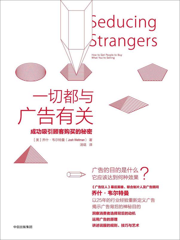 书籍《一切都与广告有关：成功吸引顾客购买的秘密》 - 插图1