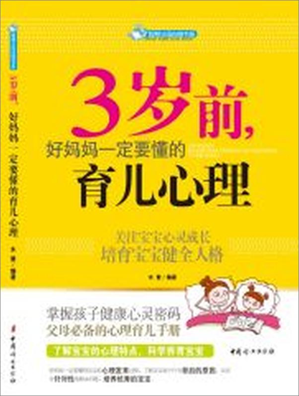 书籍《3岁前，好妈妈一定要懂的育儿心理》 - 插图2