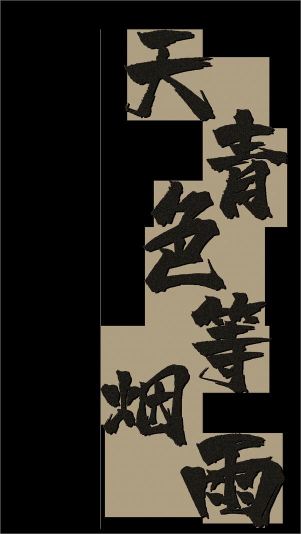 书籍《我在地狱等你》 - 插图2