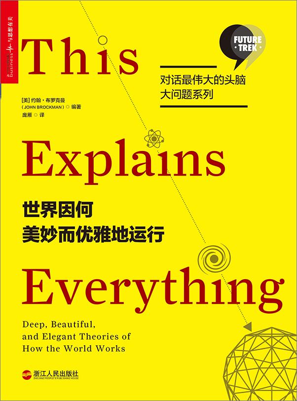 书籍《世界因何美妙而优雅地运行 》 - 插图1
