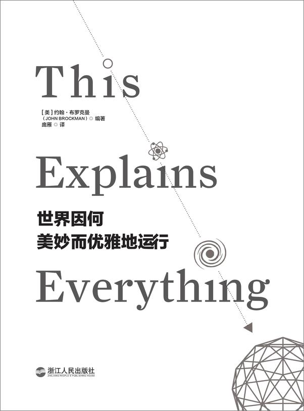 书籍《世界因何美妙而优雅地运行 》 - 插图2