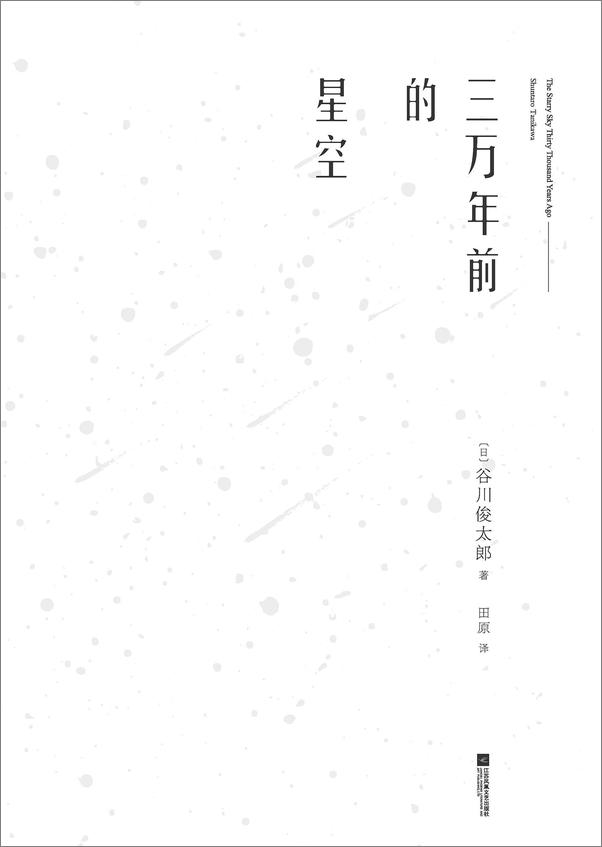 书籍《三万年前的星空》 - 插图1