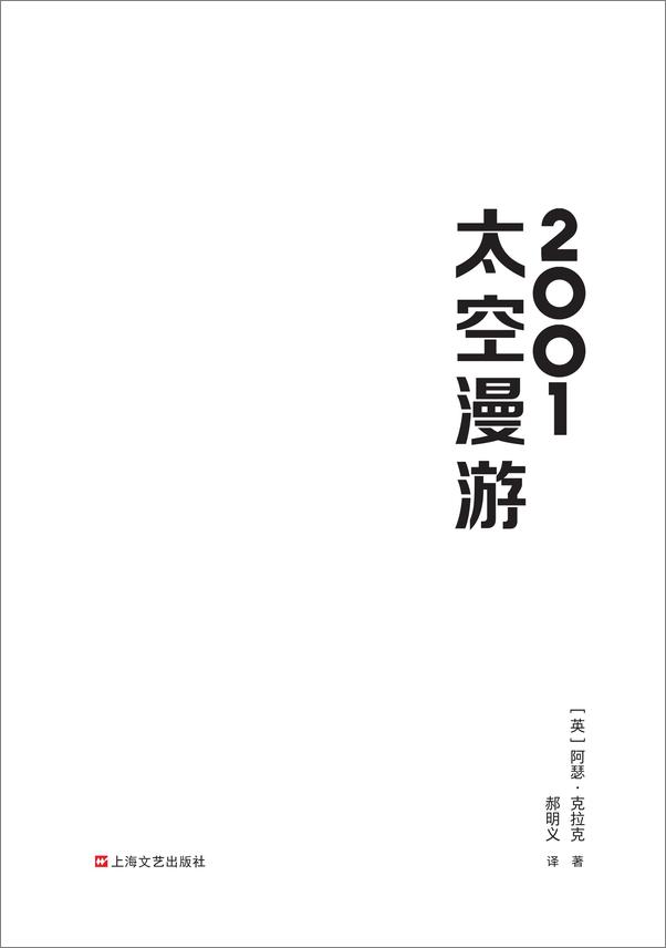 书籍《太空漫游四部曲 》 - 插图1