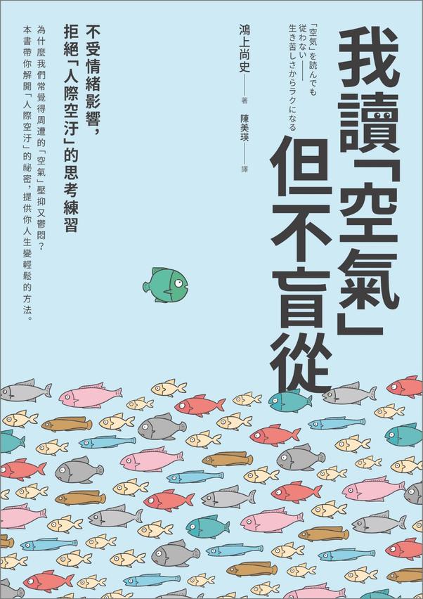 书籍《我讀「空氣」但不盲從》 - 插图1