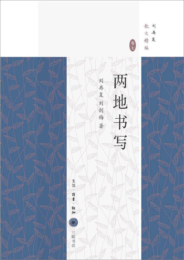 书籍《两地书写》 - 插图2