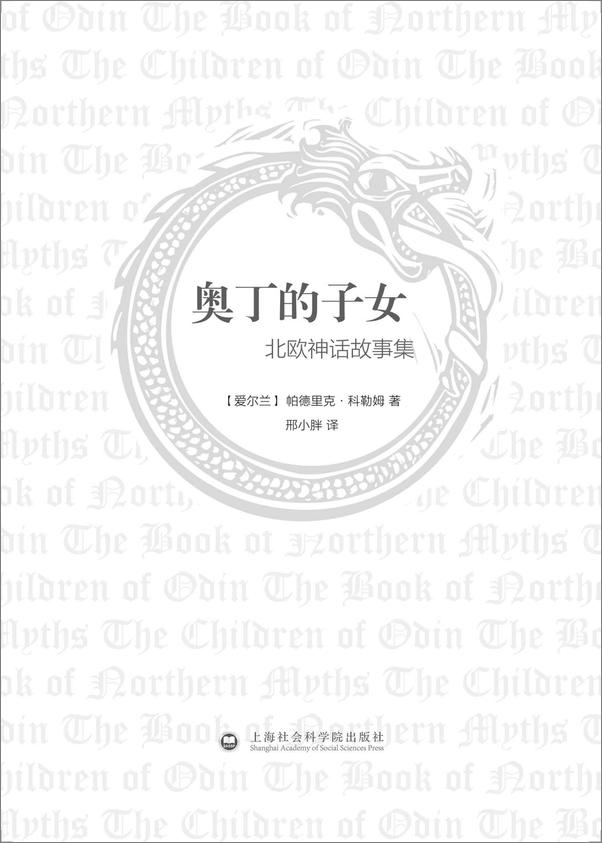 书籍《奥丁的子女_北欧神话故事集》 - 插图1