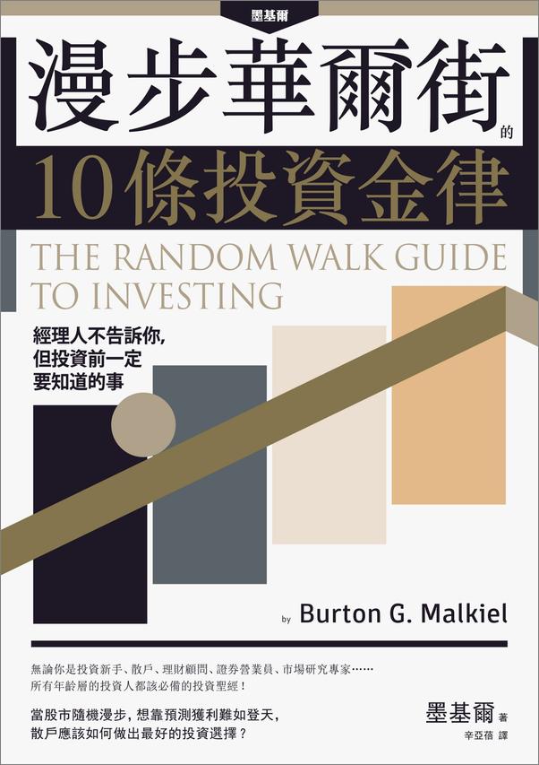书籍《漫步華爾街的10條投資金律》 - 插图1