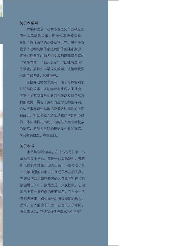 书籍《小战马（西顿动物小说全集）(中小学语文新课标必读名著，风靡世界百余年，全球销量超.epub》 - 插图1