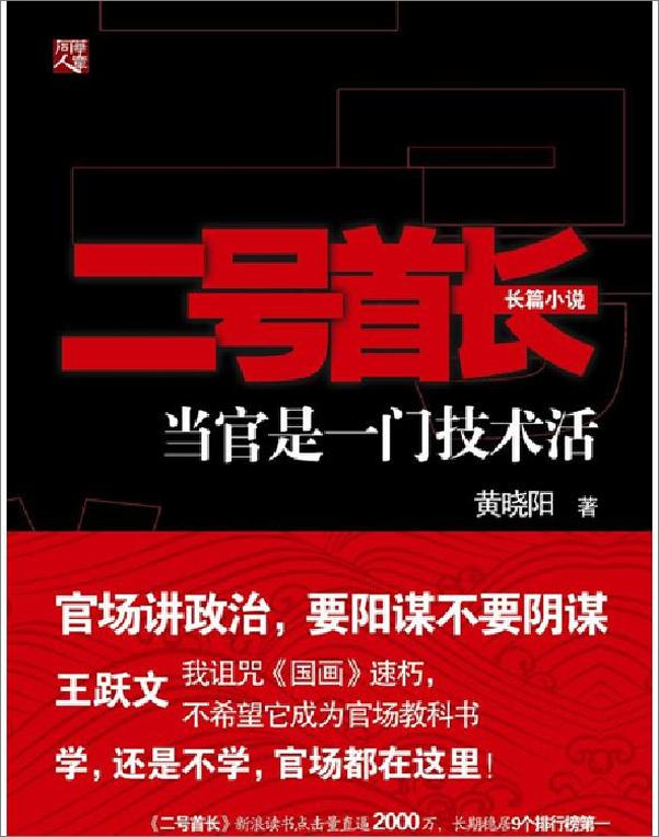 书籍《二号首长第三部》 - 插图1