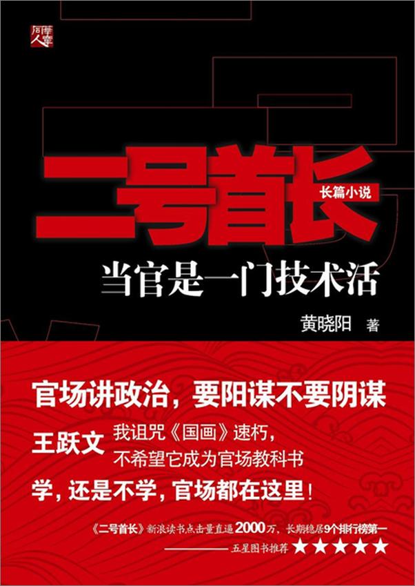 书籍《二号首长第三部》 - 插图2