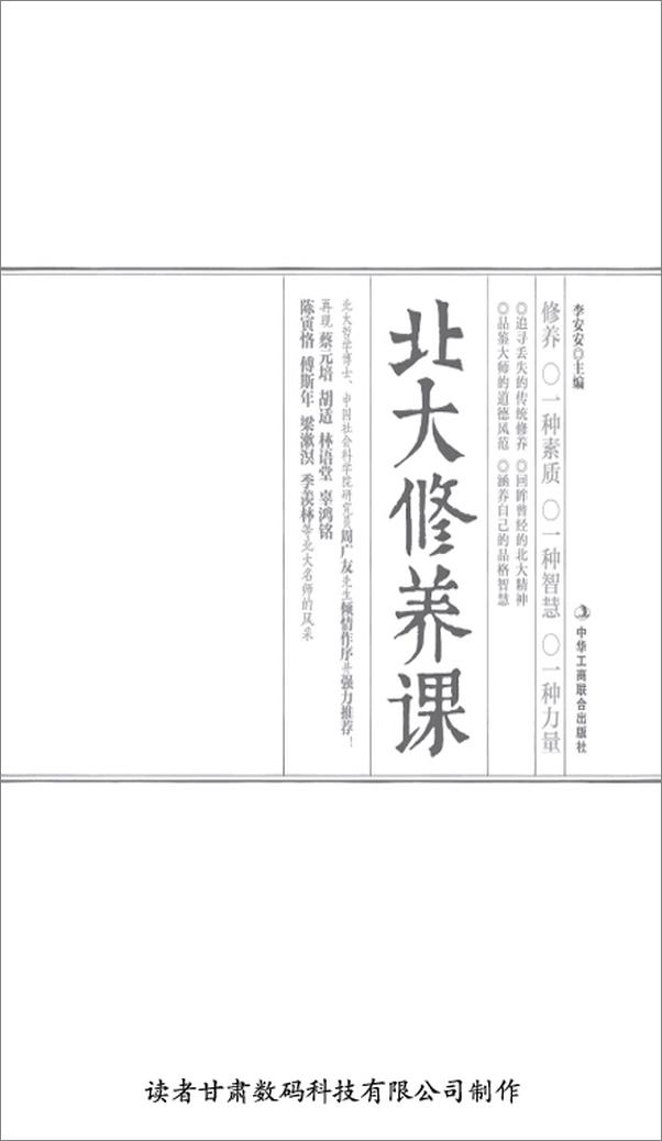 书籍《北大修养课 》 - 插图1