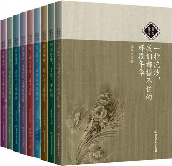 书籍《那些路过心上的经典：民国大师经典书系（套装共9册） 》》 - 插图1