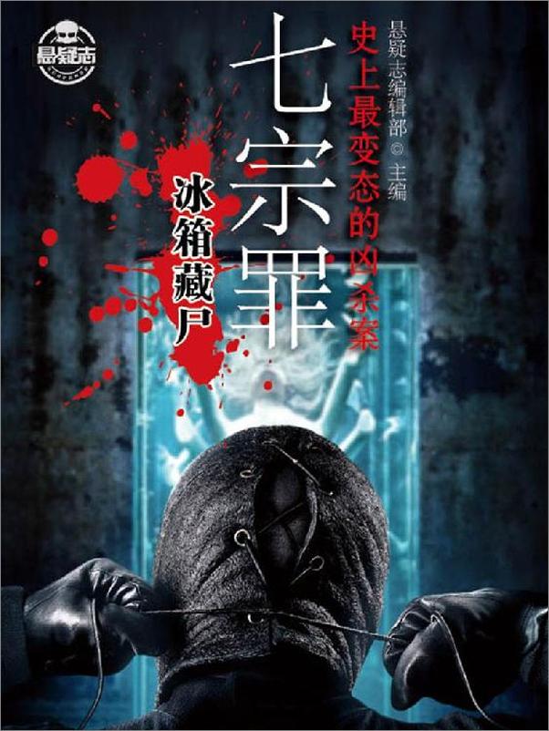 书籍《七宗罪（1-14册)》 - 插图1