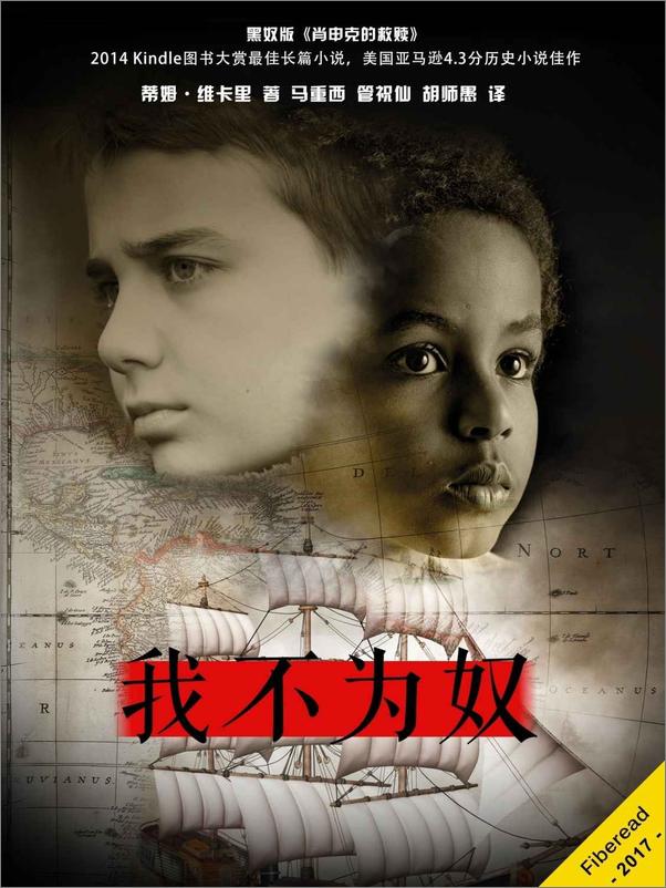 书籍《我不为奴》 - 插图1