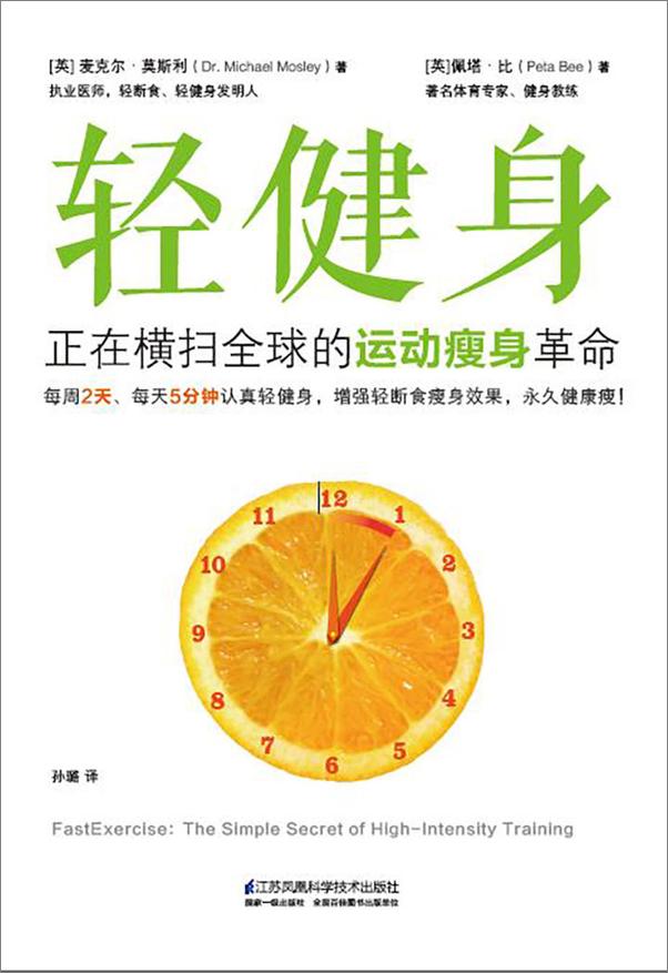 书籍《轻健身》 - 插图2