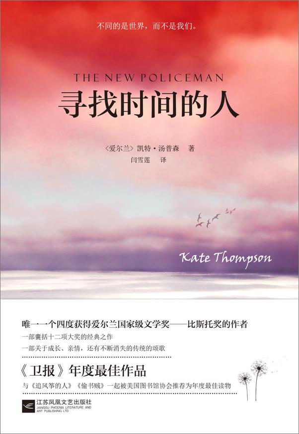 书籍《寻找时间的人》 - 插图1
