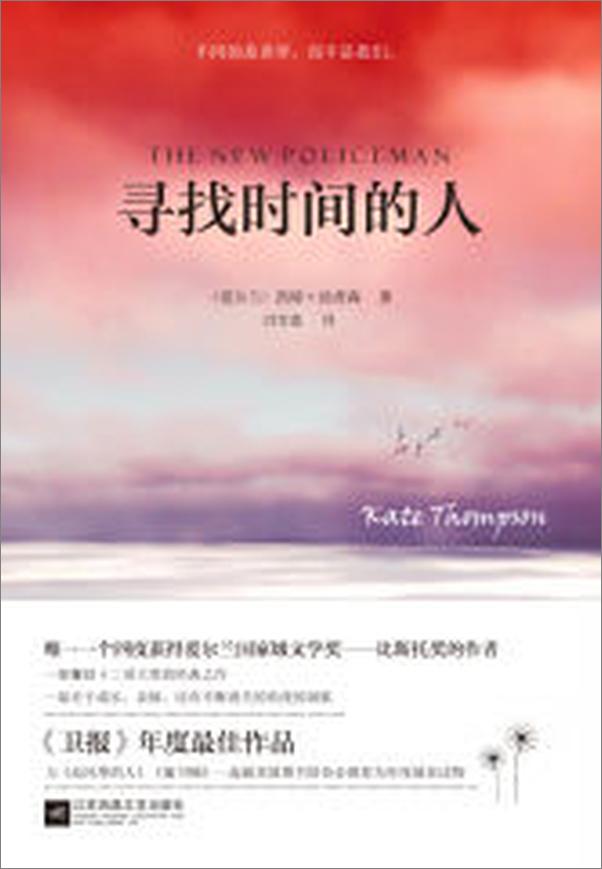 书籍《寻找时间的人》 - 插图2