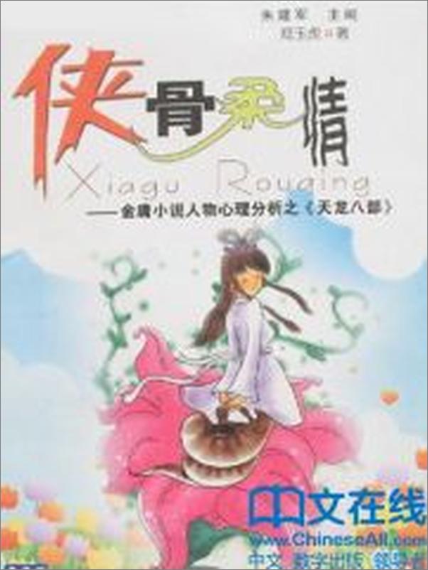 书籍《天龙八部》 - 插图2