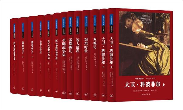 书籍《世界名著名译文库·狄更斯集（套装共10册）》 - 插图1