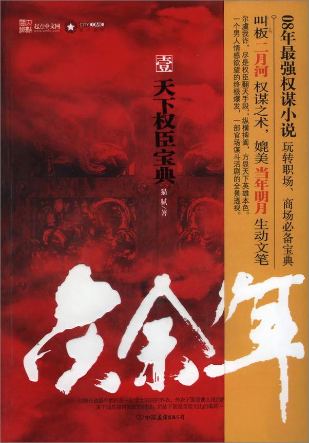 书籍《庆余年(精校版) - 猫腻》 - 插图1