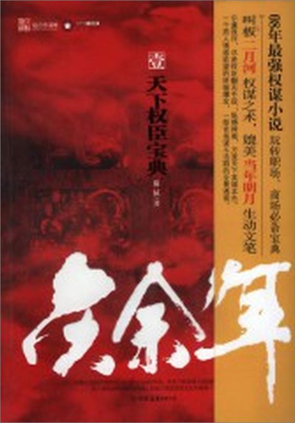 书籍《庆余年(精校版) - 猫腻》 - 插图2
