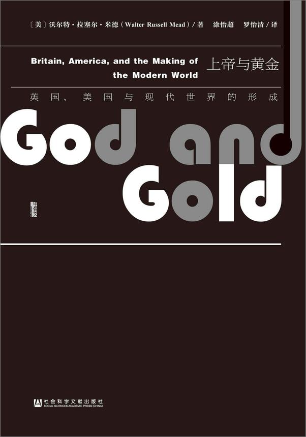 书籍《形成中的现代世界：19世纪西方文明的瓦解与现代世界秩序的形成(套装2册甲骨文系列.epub》 - 插图1