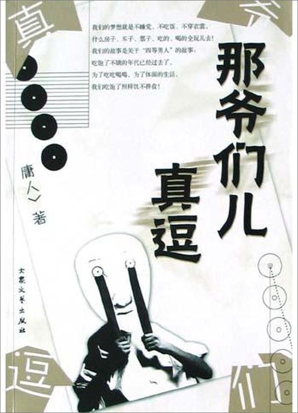 书籍《那爷们儿真逗》 - 插图1