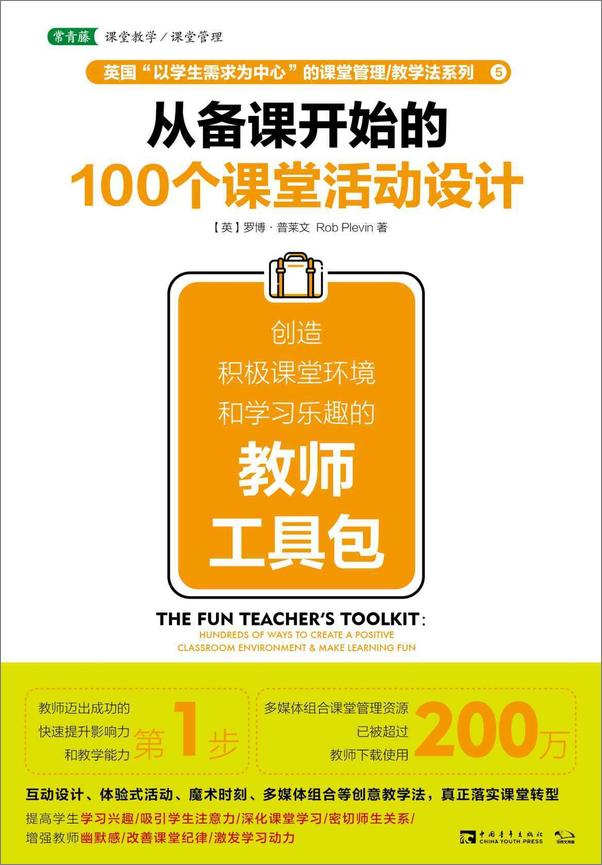 书籍《从备课开始的100个课堂活动设计：创造积极课堂环境和学习乐趣的教师工具包》 - 插图1